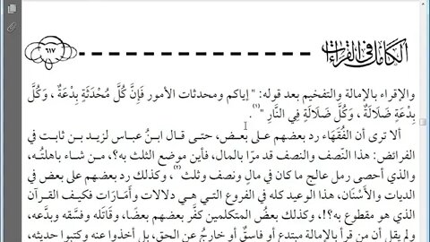 25 الكامل في القراءات الخمسين للهذلي رقم 25