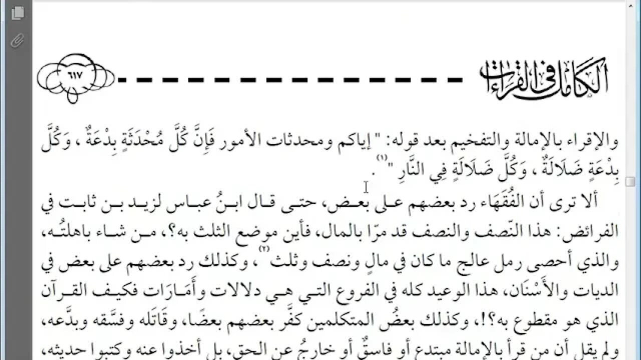 25 الكامل في القراءات الخمسين للهذلي رقم 25