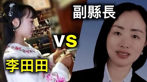 年輕女縣長成大瓜！李田田被「精神病」的更多內幕被挖出……