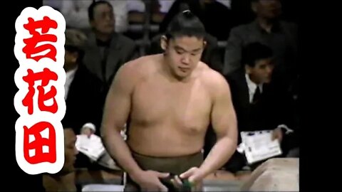 【大相撲LookBack】若花田三段目優勝！1988年九州場所