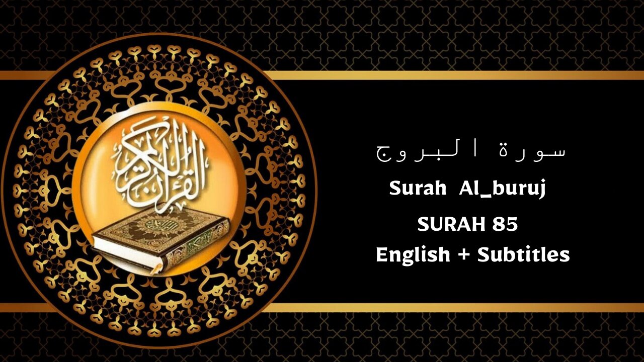 surah al buruj |most beautifull voice 💓💓💓