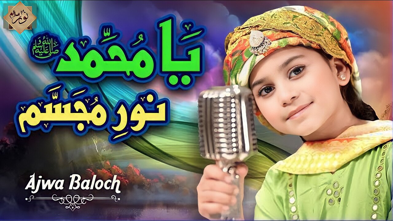 Ajwa Baloch | Ya Muhammad Noor e Mujassam | New Naat 2023 | Official Video | Noor Islamic