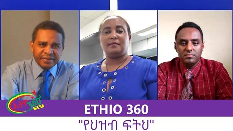Ethio 360 Zare Min Ale "የህዝብ ፍትህ" Monday August 2, 2020