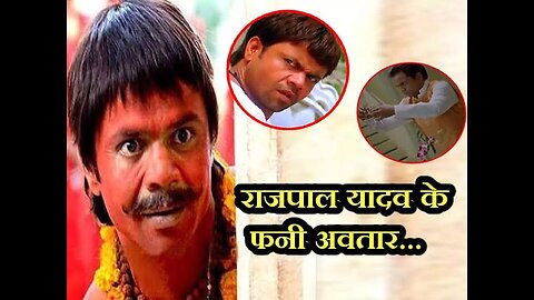 RAJ PAL YADAV COMEDY SENCE 😂😂😂