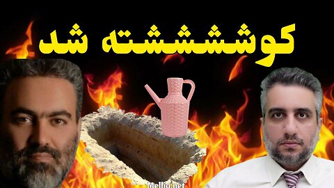 کوشششششته شد