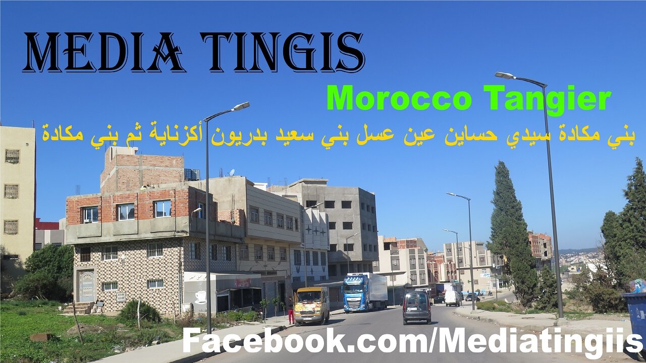 بني مكادة سيدي حساين عين عسل بني سعيد بدريون أكزناية ثم بني مكادة طنجة 19 11 2023 Morocco Tangier