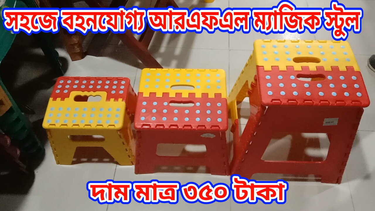 RFL Magic Stool Price in Bangladesh