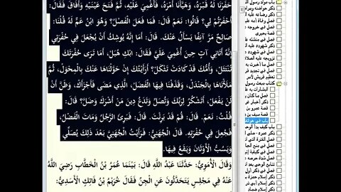 87 المجلس رقم 87 من موسوعة 'البداية والنهاية و رقم 11 من السيرة النبوة