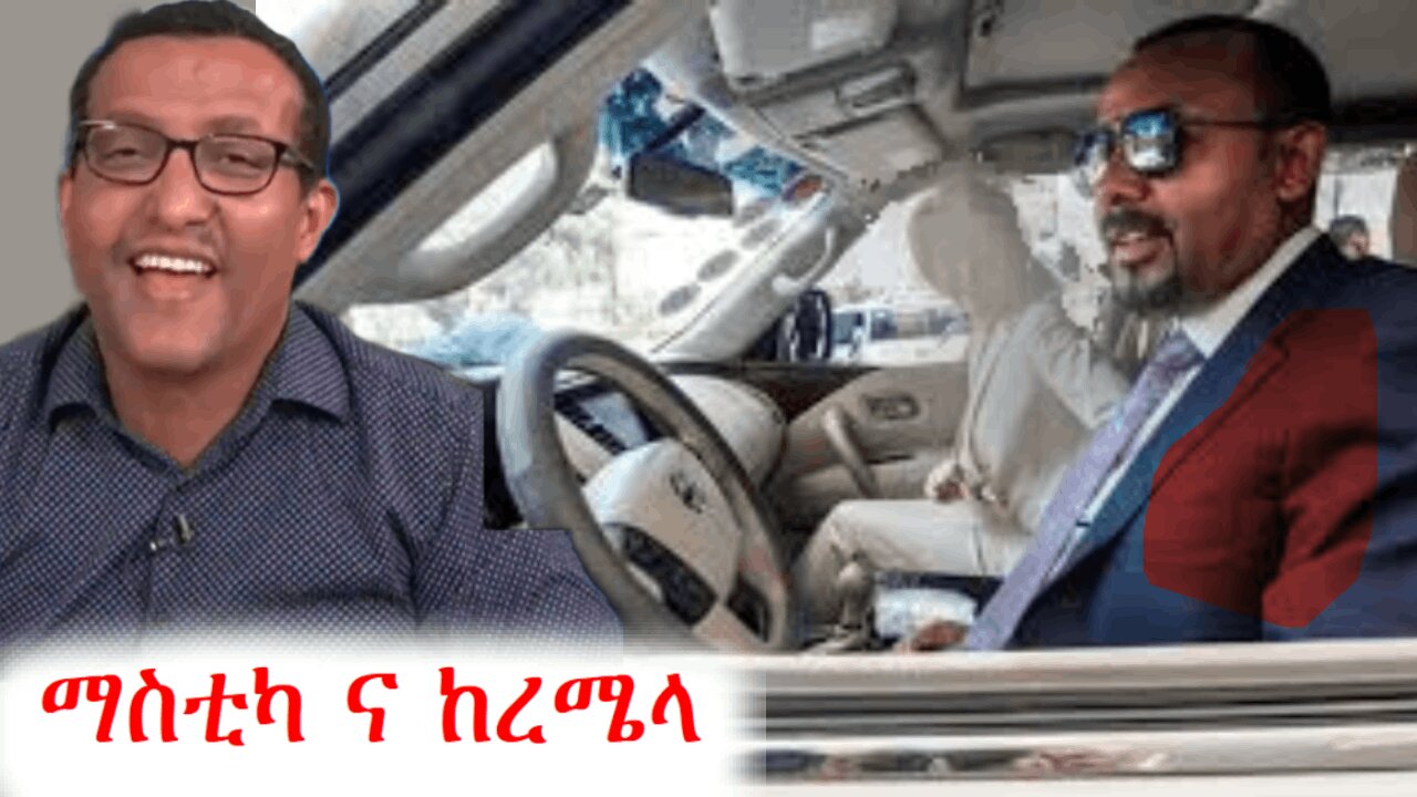 ማስቲካ ማደል ጀምሯል #ethio360 #amhara