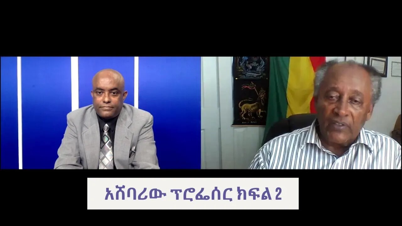 Ethio 360 Man yinager:Tewolde Beyene(Teborne)with Pro.Abera Meshesha part 2 Thursday June 3, 2021