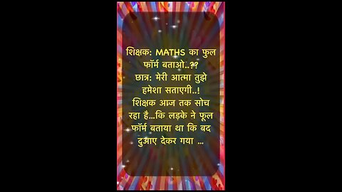 मज़ेदार चुटकुले! 😂 आपके दिन को रोशन करने वाले हास्य के पिटारे #FunnyHindiJokes #Comedy #shorts