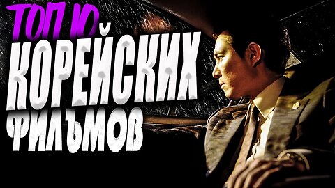 Best Korean movies worth watching #2