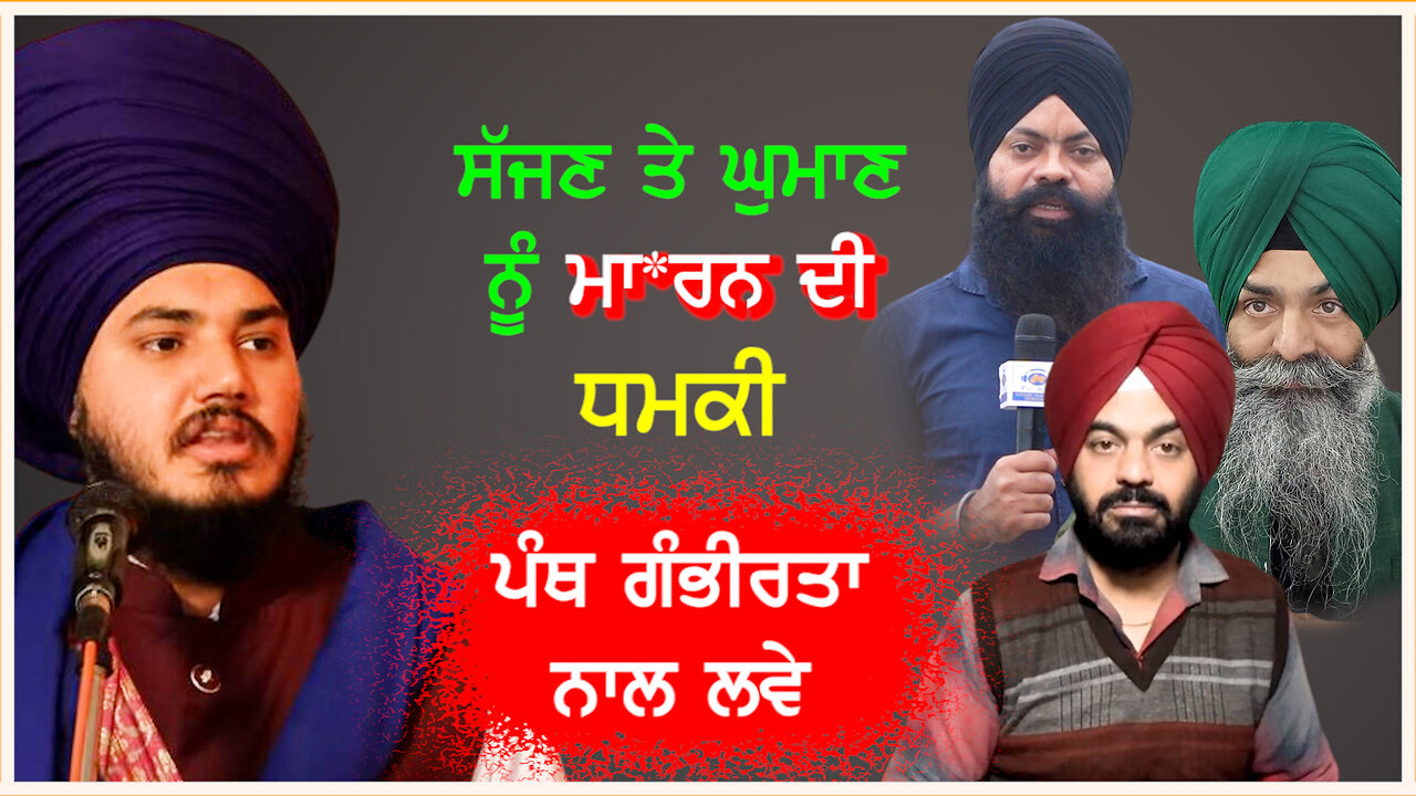 threat to journalist bhupinder singh sajjan and sarabjit singh ghuman - #ranjitsinghdamdamitaksal