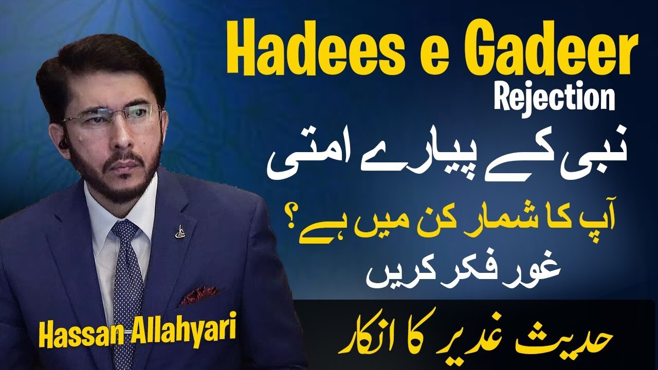 Haddes e Gadeer Ka Inkar karty ho | hadees e ghadeer e khum | ghadeer e khum ki hadees | Allahyari