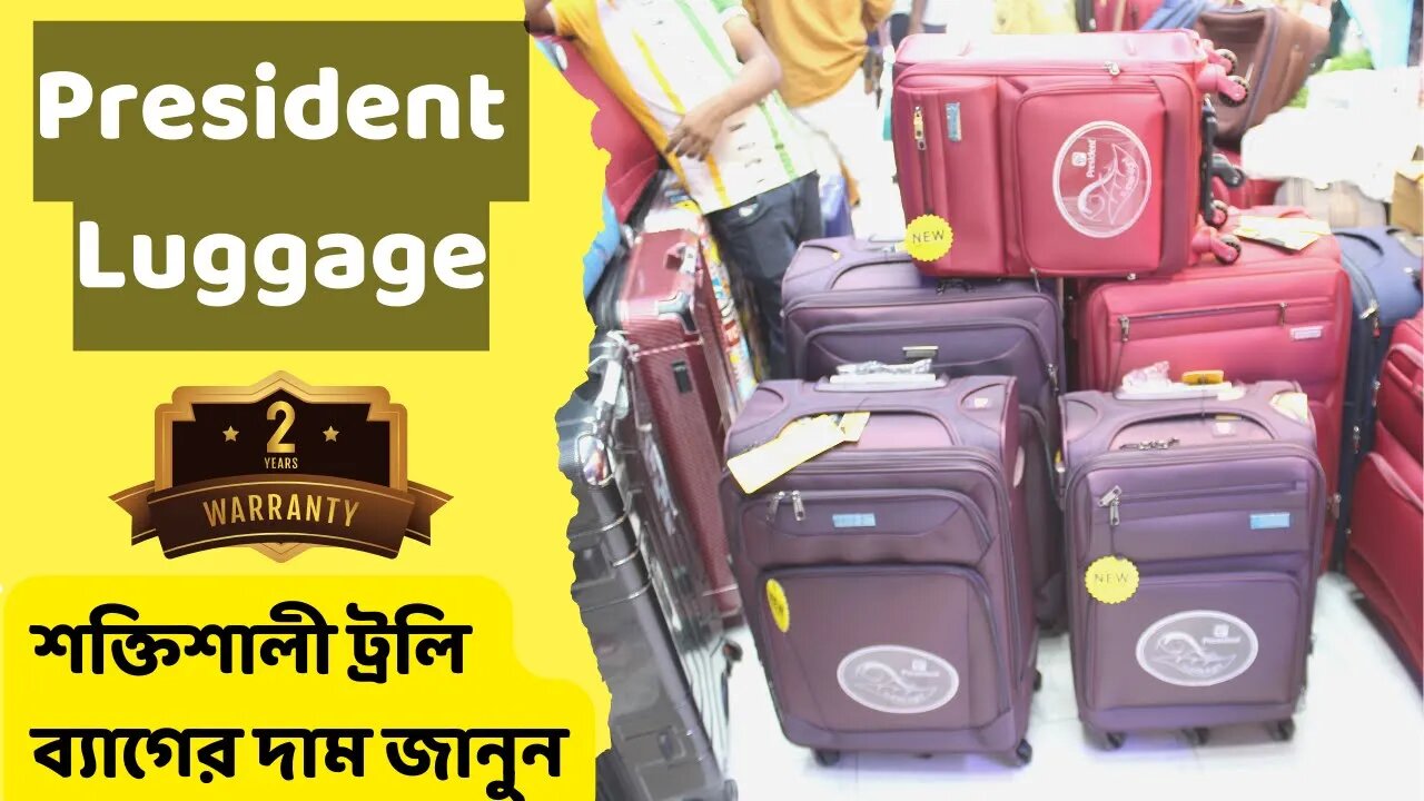 ট্রলি ব্যাগের দাম জানুন/President Trolley Bag Price/ Trolley Bag Price In BD 2022 President Luggage