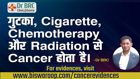 गुटका, Cigarette, Chemotherapy और Radiation से Cancer होता है