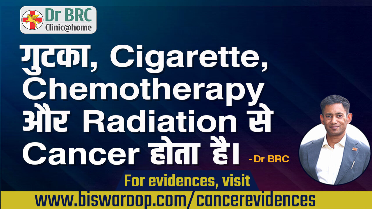 गुटका, Cigarette, Chemotherapy और Radiation से Cancer होता है