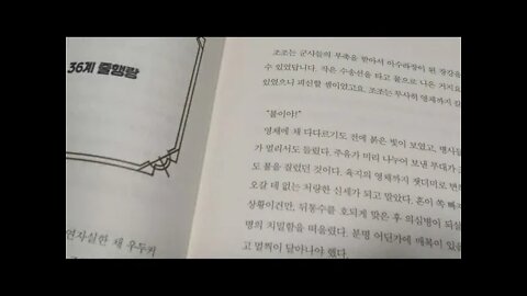 설민석, 삼국지2, 유비, 관우, 장비, 조조, 승상, 적벽대전, 화공, 조자룡, 매복, 제갈공명, 화용도, 오림, 조운, 황충, 승상, 조범, 유현덕, 관운장, 장익덕, 포륭