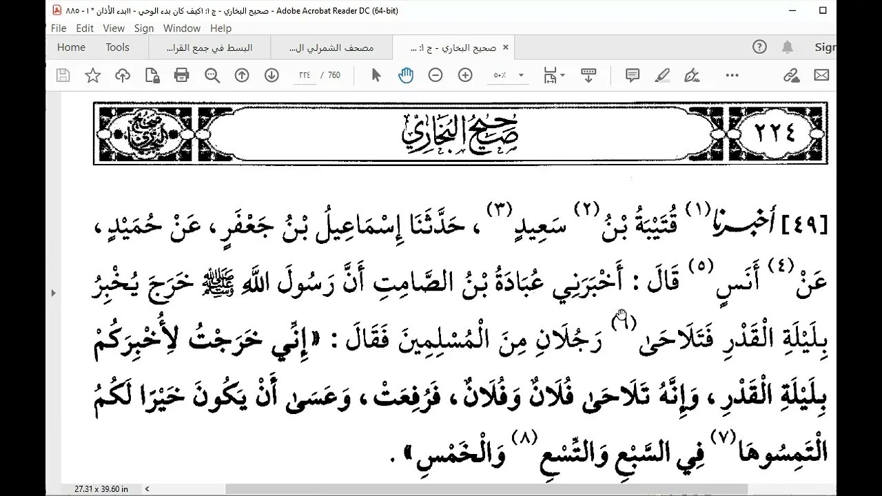 2 المجلس الثاني صحيح البخاري من باب 30 كتاب الايمان الى باب 21 كتاب العلم