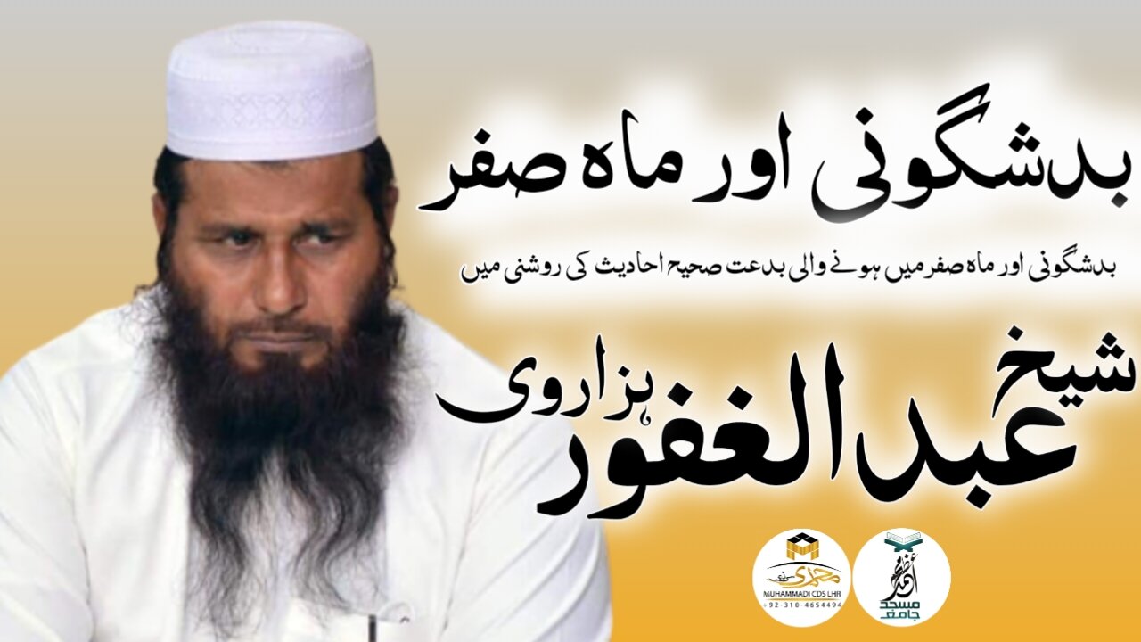 kia safar ka mahina manhoos hota hai by shaikh Abdull gafoor hazarvi