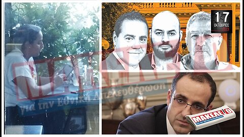 Τίζερ Εφημερίδας Μακελειό για την Εθνική Απελευθέρωση Τρίτη 17 Οκτωβρίου 2023