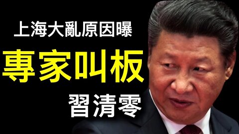 上海大亂原因被爆出！他叫板習近平說「你倆有本事清零我割X謝罪！」海口有🔫聲傳出……