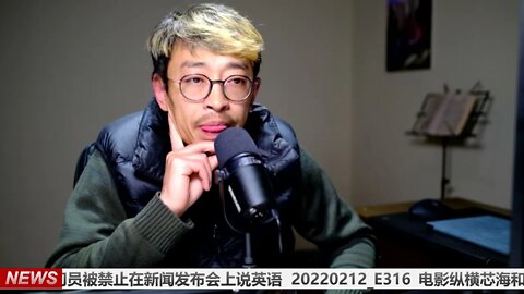 电影纵横芯海和加拿大出生的中国奥运守门员被禁止在新闻发布会上说英语 20220212_E316
