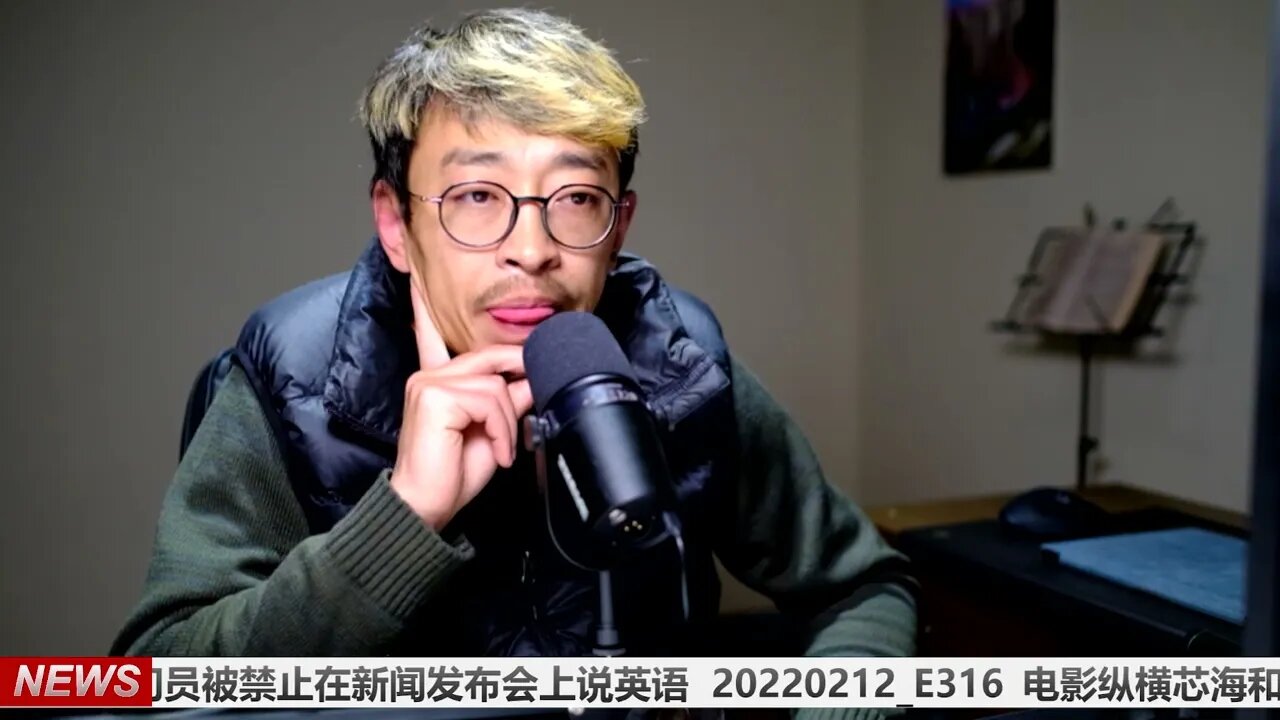 电影纵横芯海和加拿大出生的中国奥运守门员被禁止在新闻发布会上说英语 20220212_E316