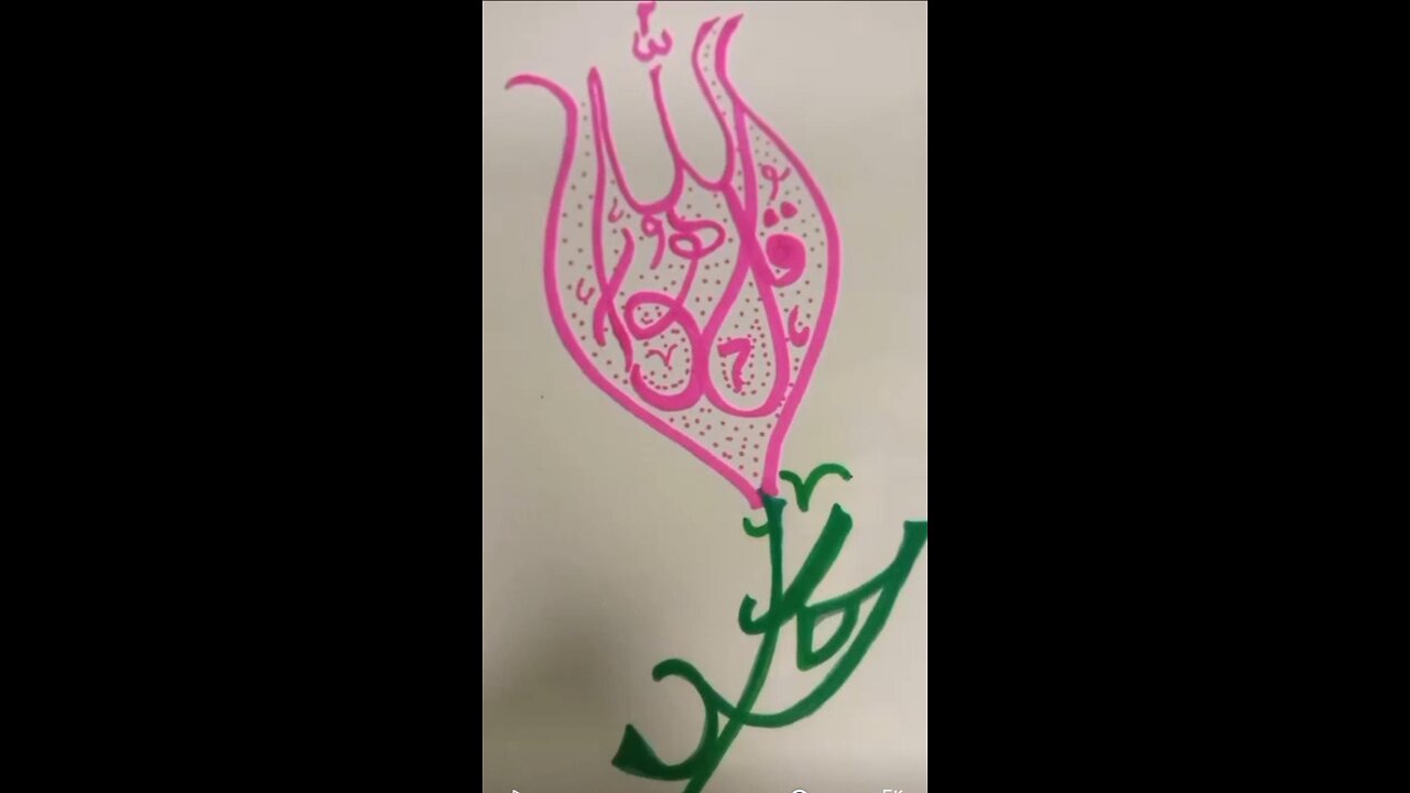 Surah Ikhlas Calligraphy - Arabic Callighraphy- 1st Day on Rumble