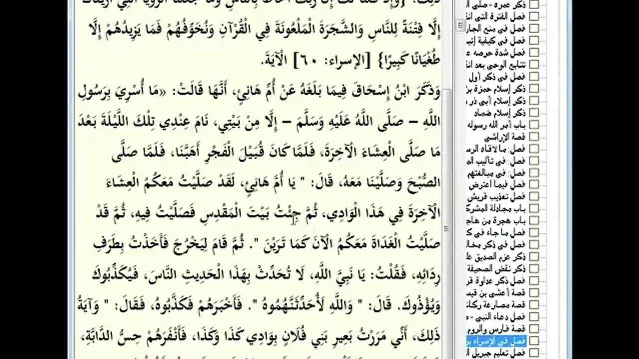 99 المجلس رقم 99 من موسوعة 'البداية والنهاية و رقم 23 من السيرة النبوية