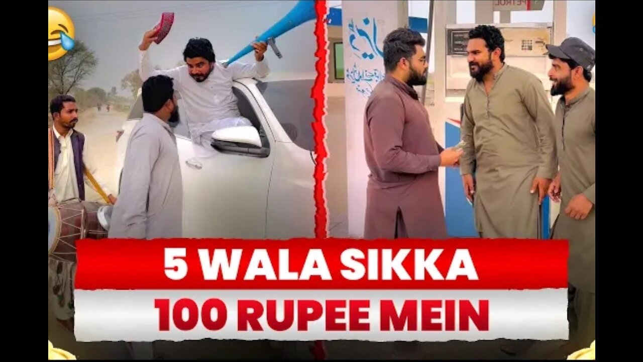 5 Rupy wala Sika 100 Rupy mai Wait for End سو روپے میں خریدینگے 5 والا سکہ آخر تک دیکھئے