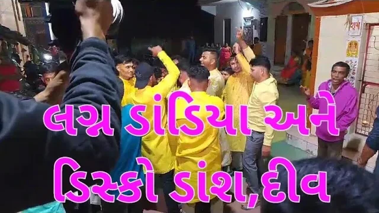 Dandiya Ras and Dance of Marriage in Villages Area, Diu- India. || शादी मे डांडिया और डांश मस्ति.