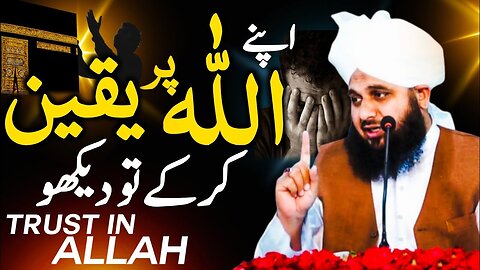 Apne Allah Pe Yaqeen Kar Ke To Dekho - Life Changing Bayan - Peer Ajmal Raza Qadri