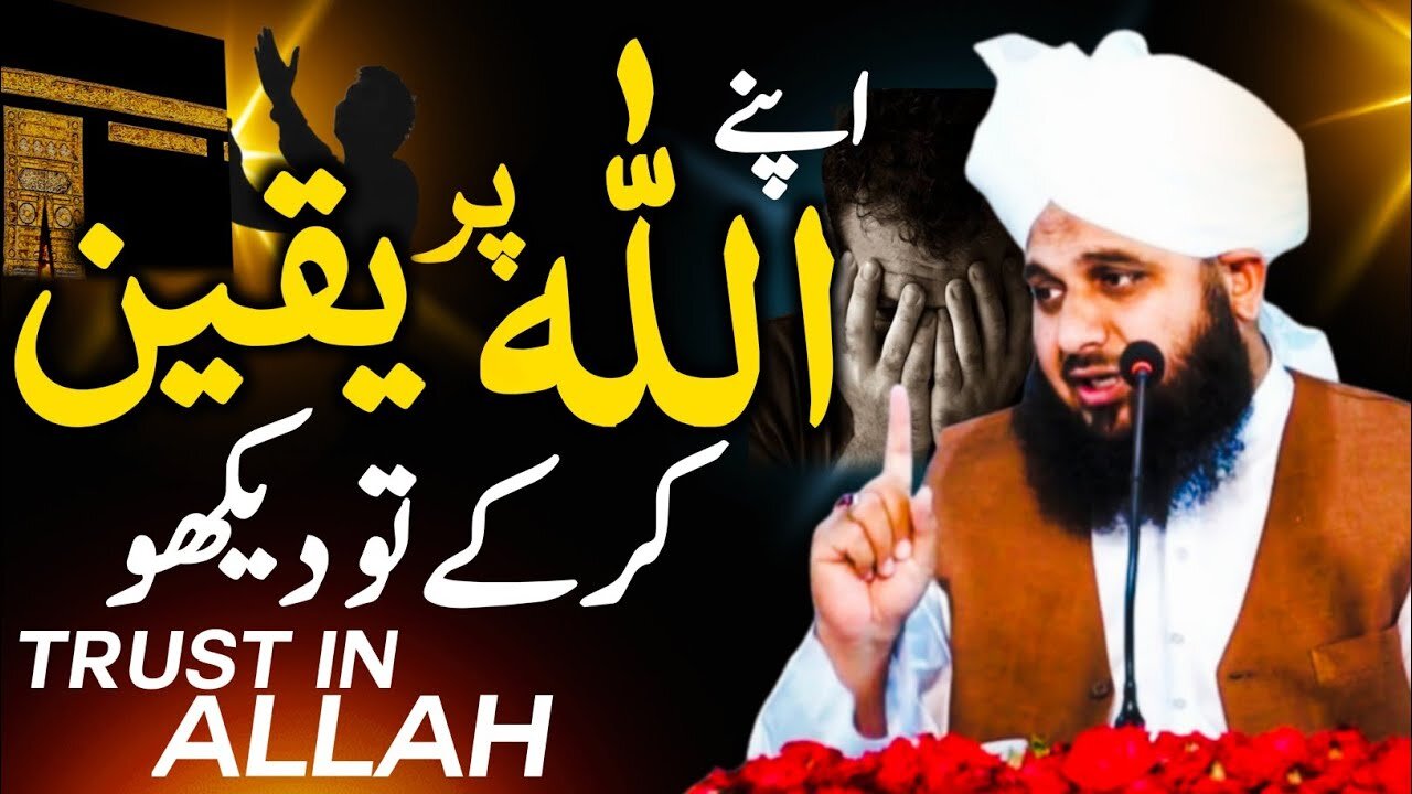 Apne Allah Pe Yaqeen Kar Ke To Dekho - Life Changing Bayan - Peer Ajmal Raza Qadri