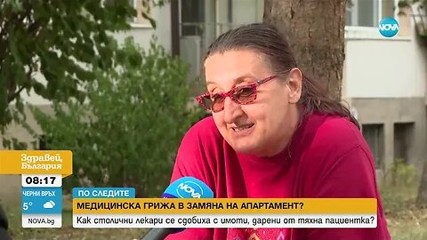 Болна жена приписа апартаментите си на лекари и почина мистериозно