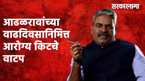 शिवाजीराव आढळरावांच्या वाढदिवसानिमित्त दहा हजार आरोग्य किटचे वाटप Maharashtra | Sarakarnama