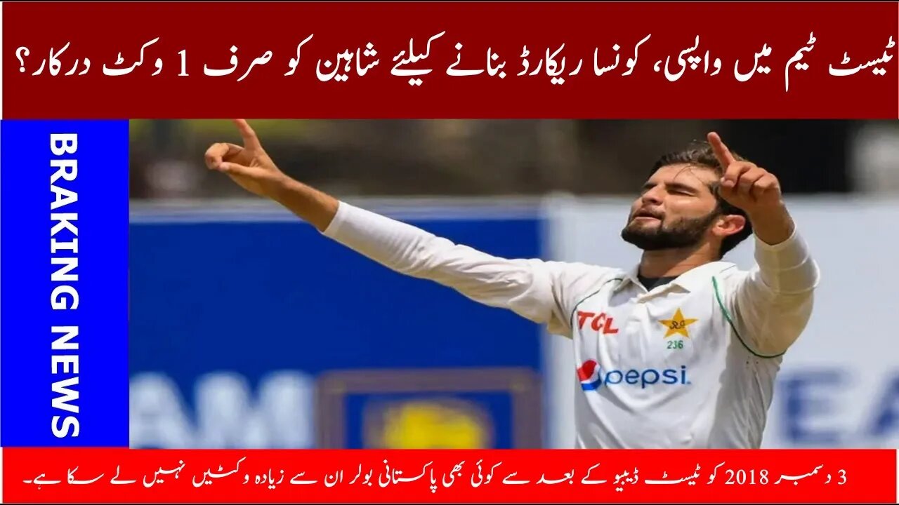 Returning to the Test team, Shaheen needs only 1 wicket to create which record? | maan news