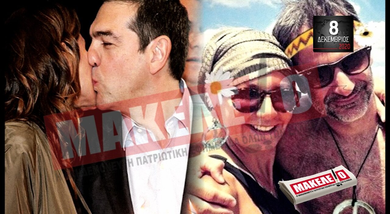 Teaser Εφημερίδας "Μακελειό" για Τρίτη 08-12-2020