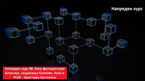 Напреден курс 98. Како функционира Блокчејн, создавање блокови, Hash и POW - Христијан Крстевски