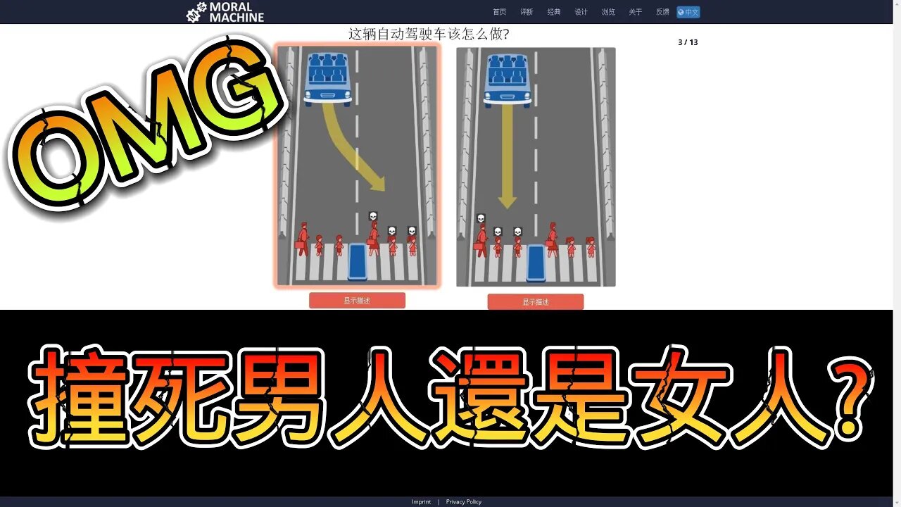 俾你決定,你會撞死男人還是女人? | 道德機器