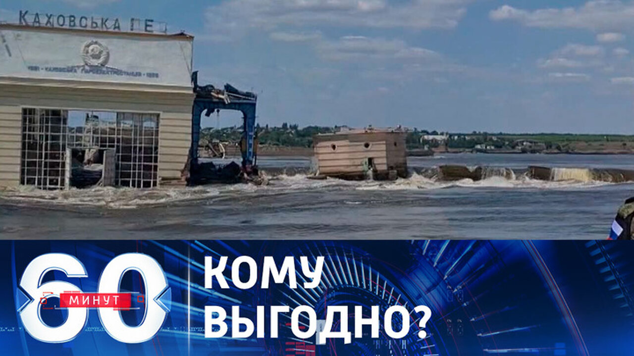 60 минут. Подлый почерк англосаксов.