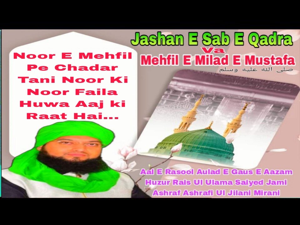 Noor E Mehfil Pe Chadar Tani Noor Ki Noor Faila Huwa Aaj ki Raat Hai|Rais Ul Ulama Syed Jami Ashraf