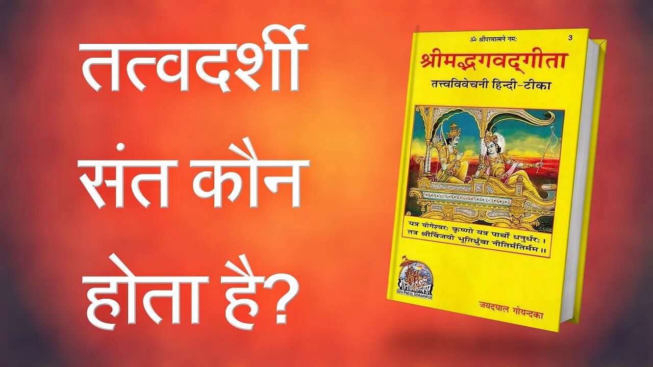 तत्वदर्शी संत कौन होता है? | Sant Rampal Ji Satsang | SATLOK ASHRAM