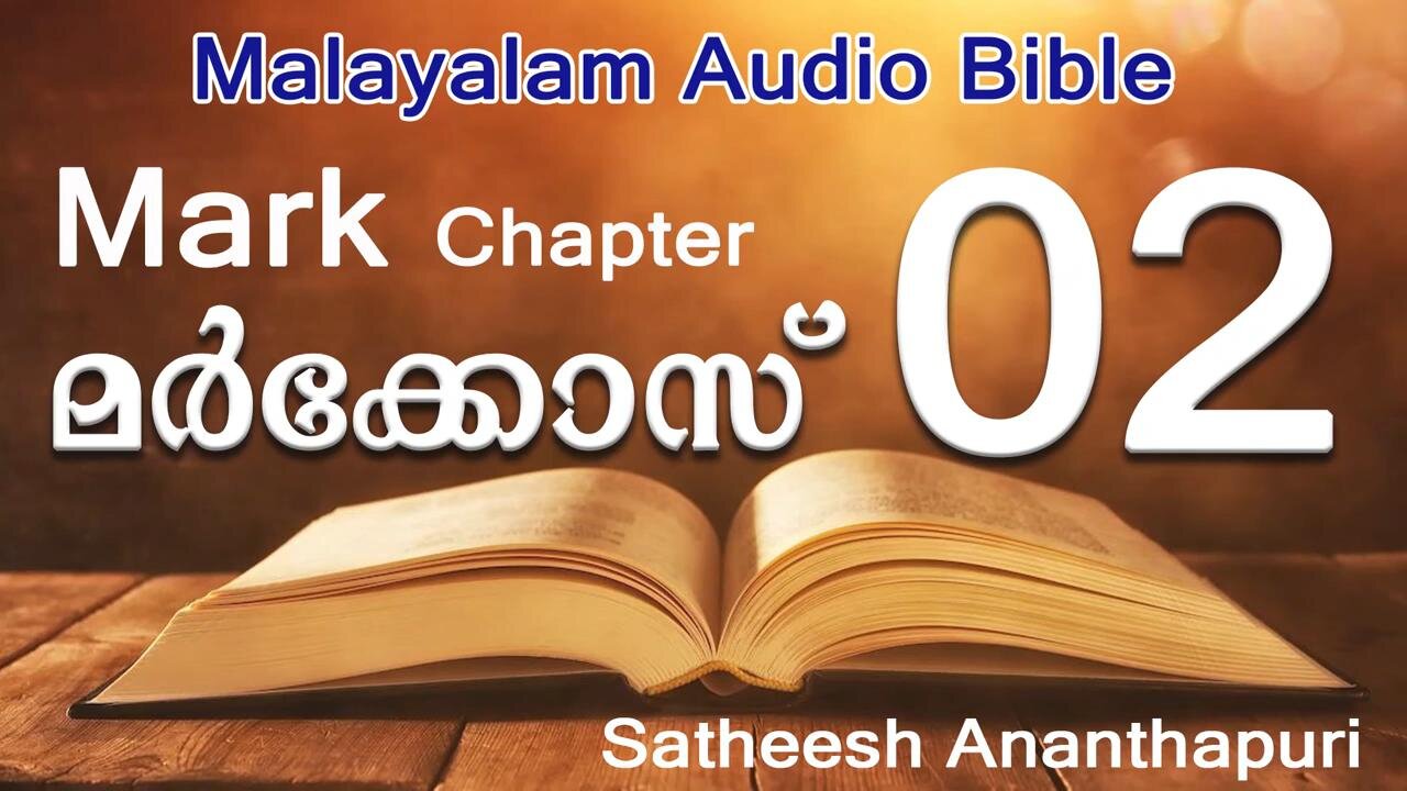 MARK CHAPT: 2. MALAYALAM AUDIO BIBLE