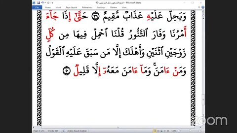 90- المجلس 90من ختمة جمع القرآن بالقراءات العشر الصغرى ، وربع "مثل الفريقين "والشيخ المتولي الحديدي