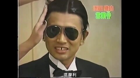 【中字】Gaki使 990502 - 24小時浜田雅功營業中(下)