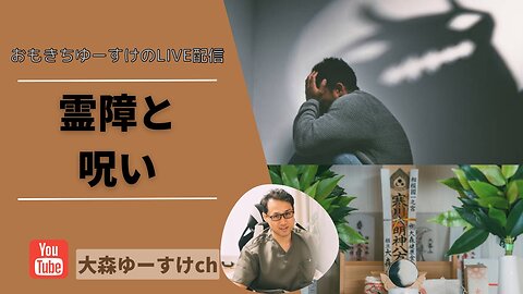 健康を意識しない生き方食べ方考え方 〜霊障と呪い①〜