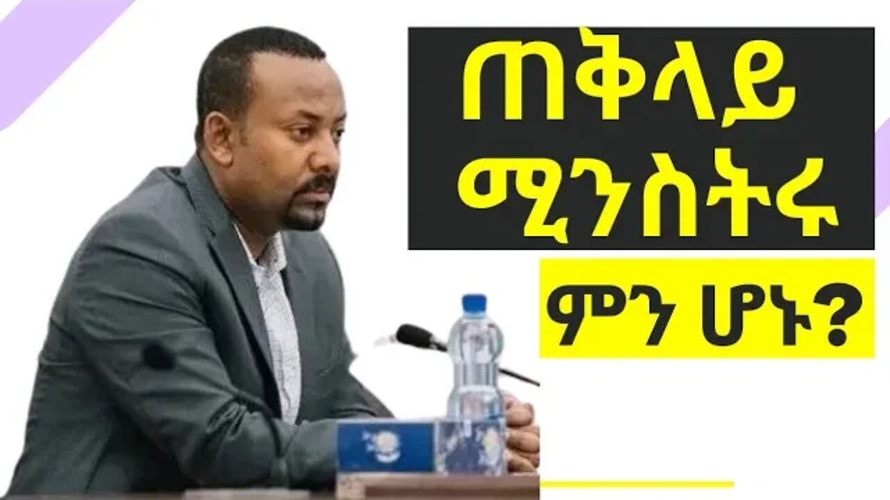 Abiy Ahmed | አብይ እህመድ (ዶ/ር) የት ጠፉ | ሚስጥሩ ሲገለጥ @Abiy Ahmed Officially @ነጃህ ሚዲያ - Nejah Media