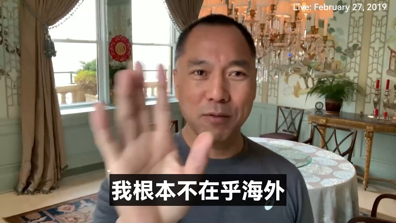 #量子伊一谈 第28集 习亡岐山，民心向郭 (一) 老人家送给郭先生灭共的锦囊