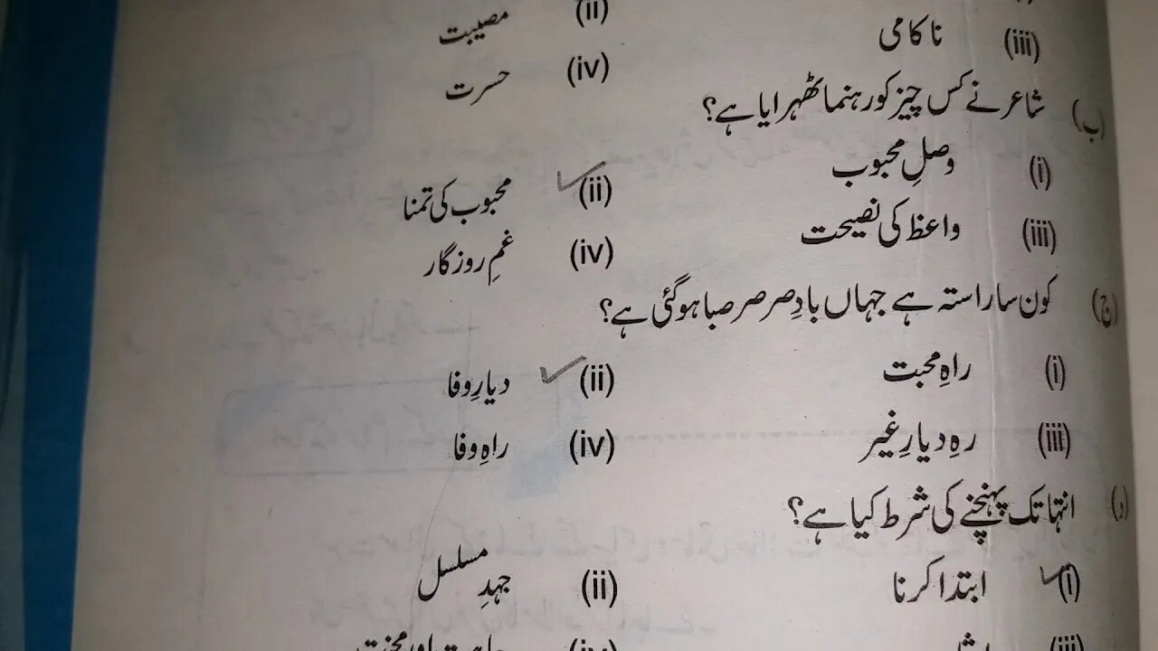 Urdu 10th Lecture 4 Gazal P V